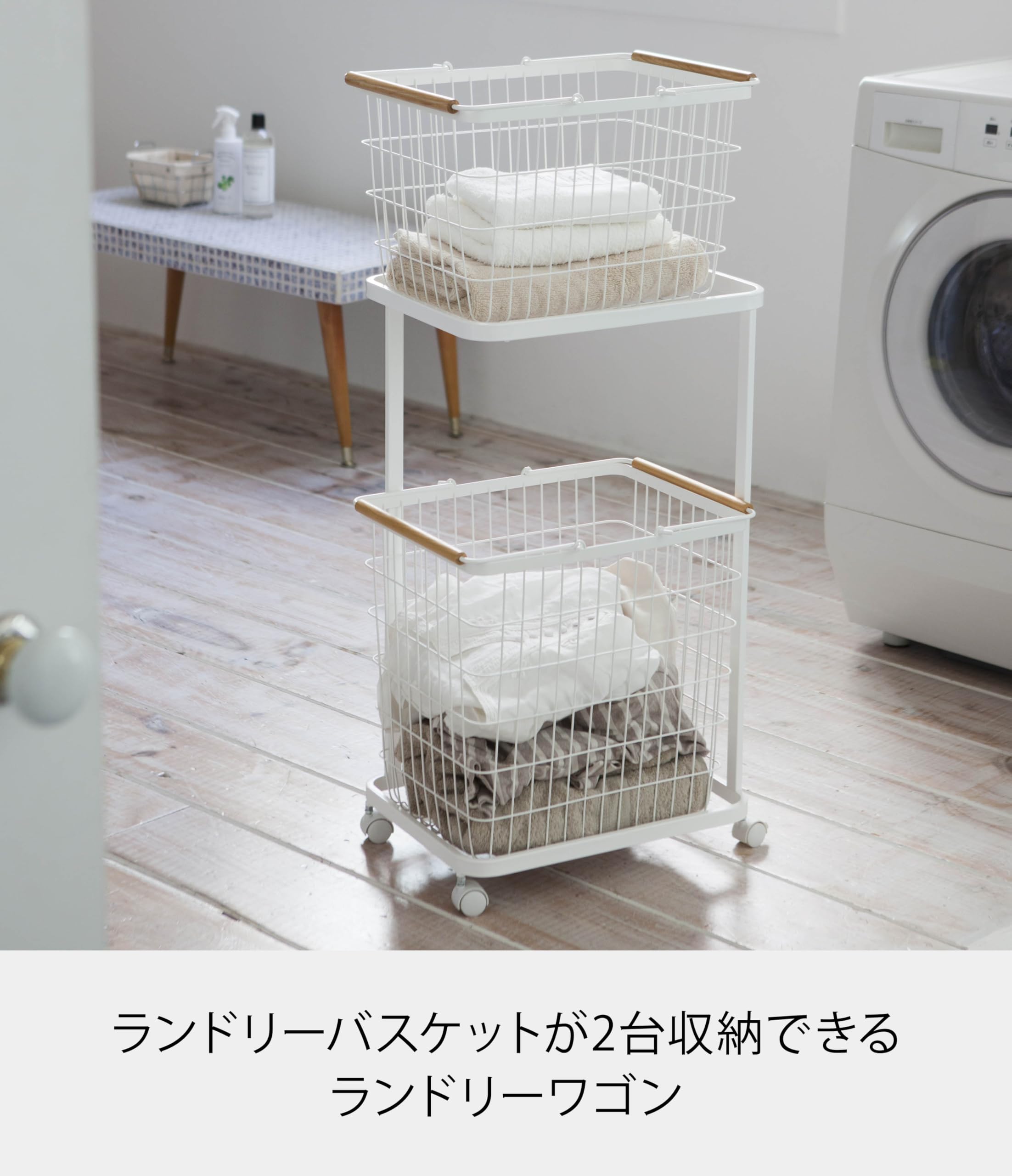 【大人気】洗濯かご ランドリーラックバスケット付き２段ワゴンナチュラル 白 Amazon｜山崎実業 ランドリーワゴン トスカ 2段 ホワイト 3299